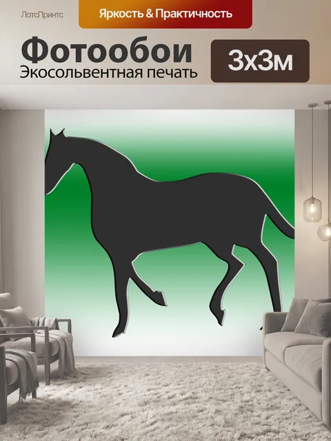 Фотообои лошадь