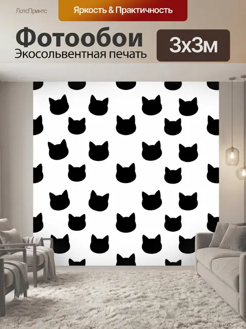 Фотообои Минималистичный паттерн с кошачьими силуэтами