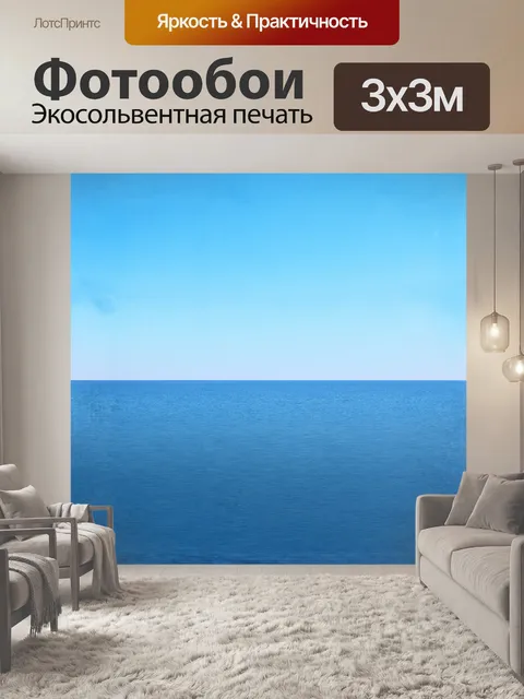 Фотообои море и горизонт становятся единым целым в стиле минимализма
