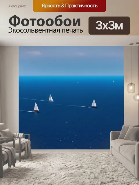 Фотообои корабли, плывущие вдали