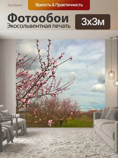 Фотообои Сад