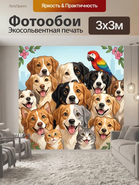 Фотообои Веселые щенки, коты и попугай