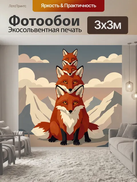 300 × 300 см · Экосольвентная печать