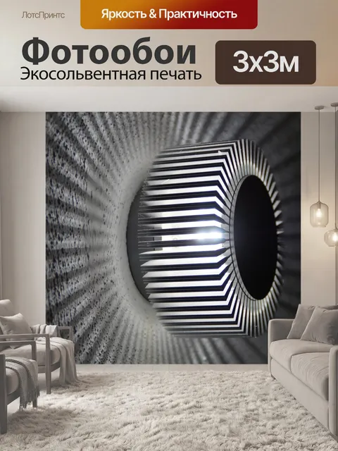 Фотообои Свет