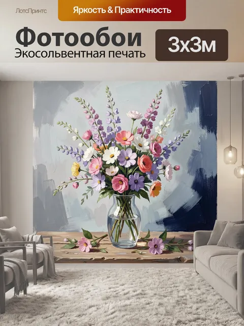Фотообои Букет полевых цветов в вазе
