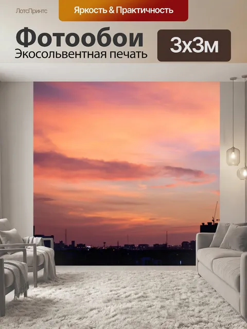 Фотообои Вечер