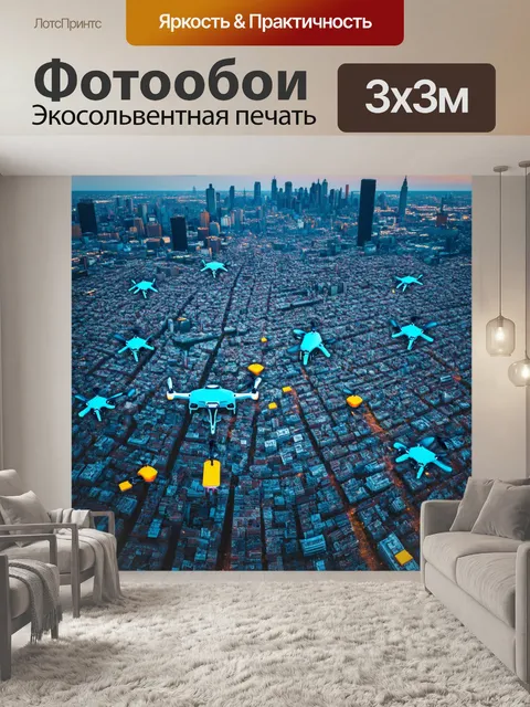 Фотообои абстракция в стиле киберпанк, яркие цветные дроны, летающие над густыми городскими районами