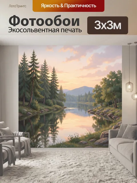 Фотообои Лесная река на закате