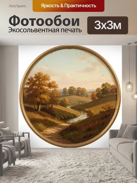 Фотообои Осенний сельский пейзаж с рекой