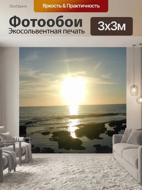 Фотообои Sunset 5