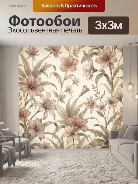 Фотообои Нежные винтажные цветы и листья