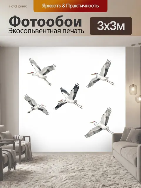 Фотообои Журавли в полёте