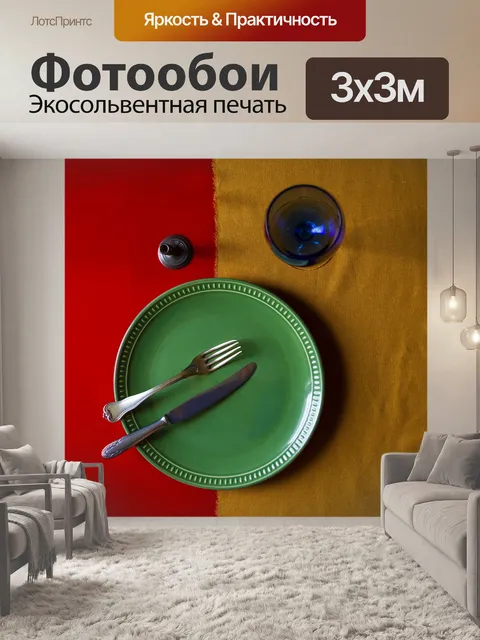 Фотообои Блюдо