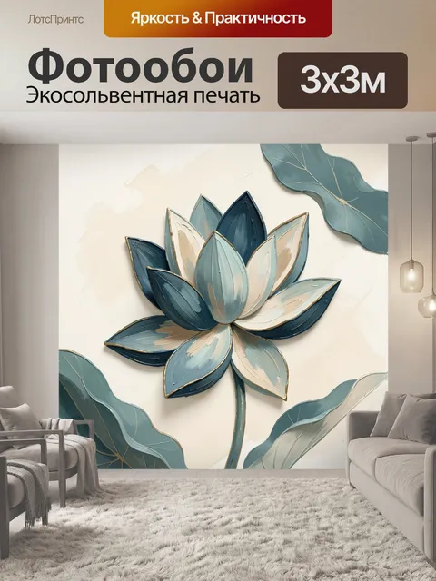 Фотообои Абстрактный лотос в пастельных тонах