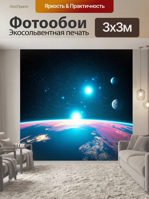Фотообои космос в стиле ретро, звёздное небо с яркими планетами в винтажной палитре