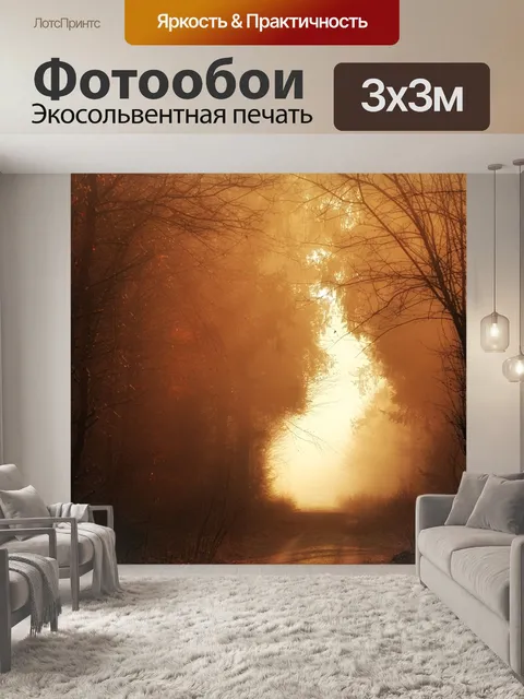 Фотообои Панорама