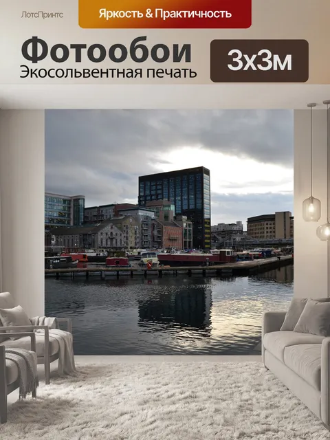 Фотообои Город