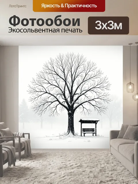 Фотообои Зимнее дерево и скамейка в снегу