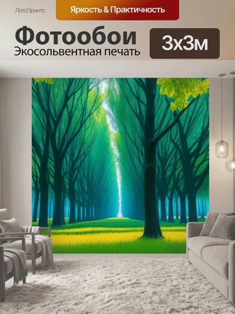 Фотообои с деревьями красивый