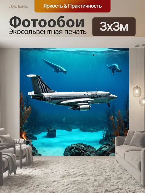 Фотообои море в стиле ретрофутуризм, затонувшие самолеты и морские чудовища