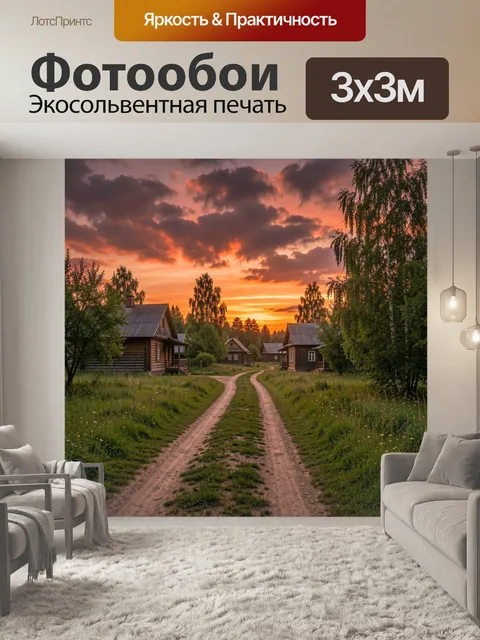 Фотообои Деревенская сцена на закате с узкой грунтовой дорогой