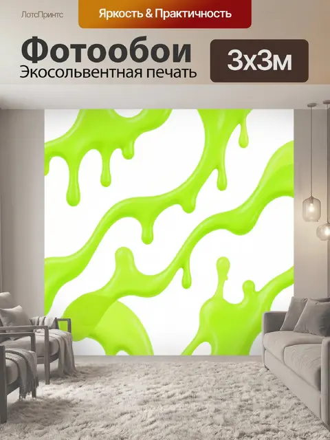 Фотообои Неоновая слизь с потеками