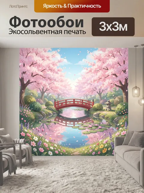 Фотообои Сад с сакурой и мостиком
