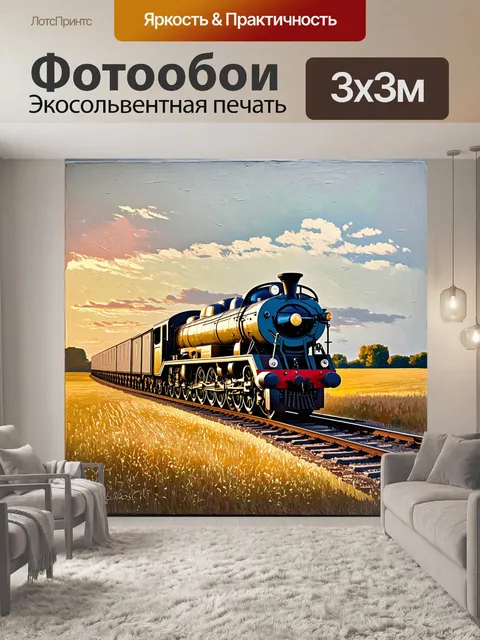 Фотообои ретро-локомотив на старых рельсах, окруженный полями, которые становятся золотыми от закатных лучей