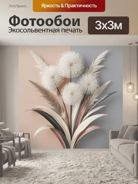 Фотообои Абстрактные цветы и перья