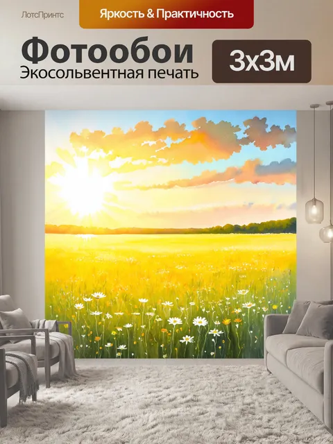 Фотообои просторный луг с множеством цветов под светом заката, выполненный в технике акварели