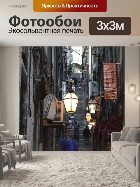 Фотообои Улица