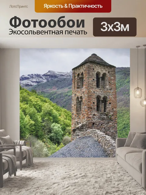 Фотообои Франция