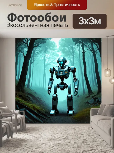 Фотообои механический робот, исследующий загадочный лес, завуалированный туманом и густыми деревьями, с…