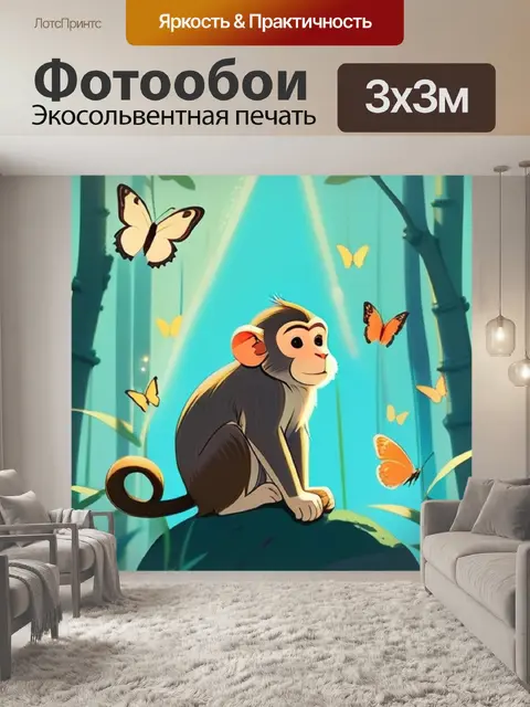 Фотообои макакa минимализм