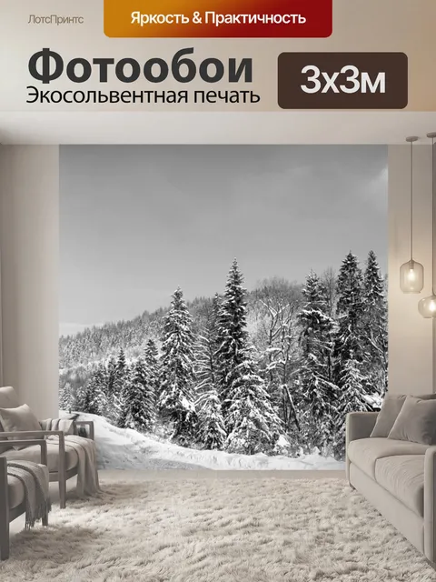 Фотообои Панорама
