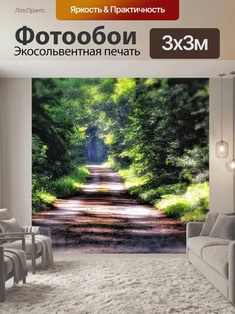 Фотообои Лес