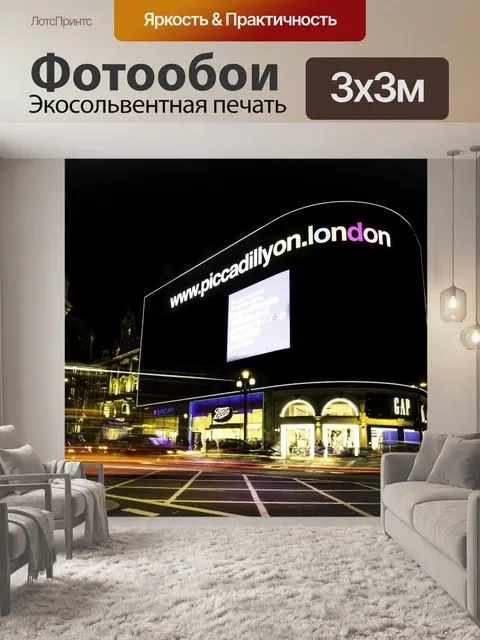 Фотообои Лондон