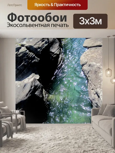 Фотообои Channeled горный поток