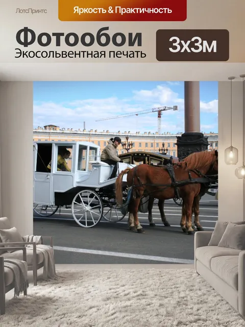 Фотообои карете