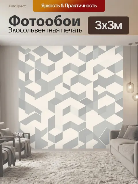 Фотообои Геометрический кубический паттерн