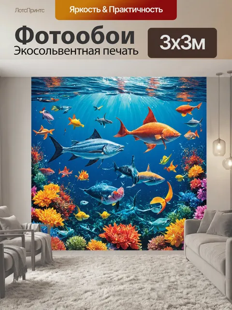 Фотообои море в стиле максимализм