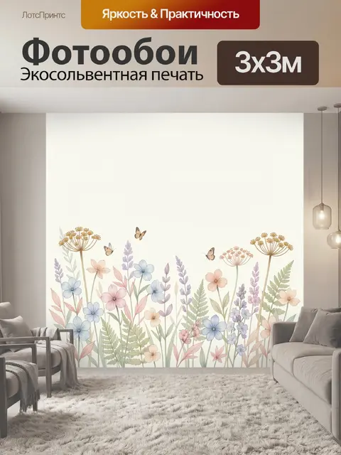 Фотообои Нежные полевые цветы и бабочки