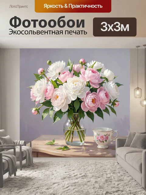 Фотообои Пионы и чайная чашка на столе