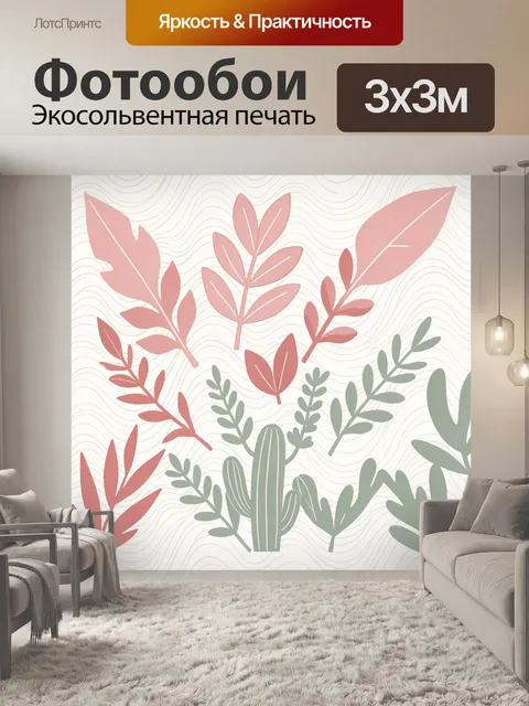 Фотообои Ботанический микс веток и кактусов