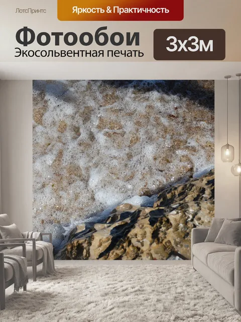 Фотообои Песок