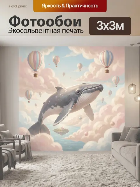 300 × 300 см · Экосольвентная печать