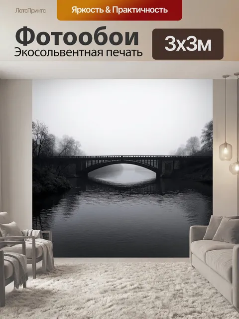Фотообои пейзаж в стиле нуар, старый мост через реку с отражениями и туманом