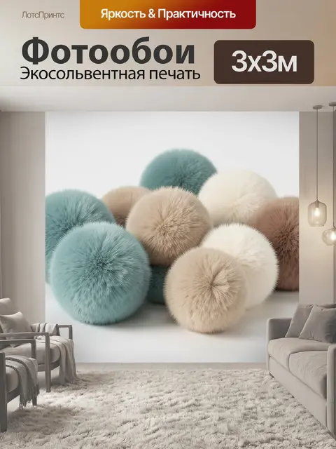 Фотообои Пушистые декоративные сферы