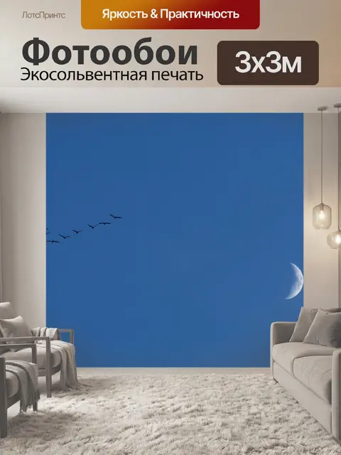 Фотообои Луна