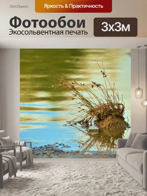 Фотообои Травы